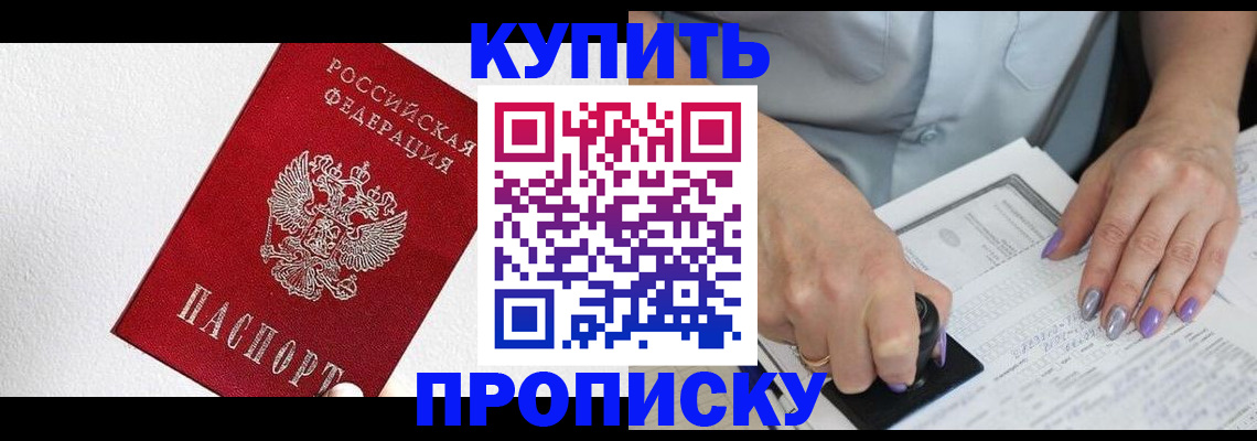 прописка паспорт в Белореченске